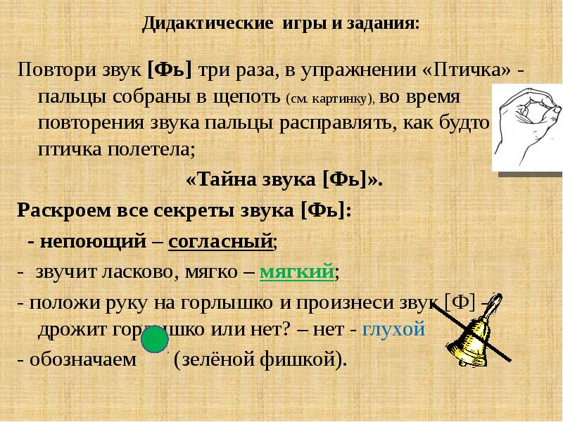 Многократное быстрое повторение одного звука. Игра повторить звук. Повтори звук. Игра повтори звук. Презентация задание на повторение звука ш.