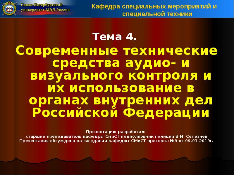 Технические средства органов внутренних дел. Средства визуального контроля ОВД. Технические средства аудио и визуального контроля в ОВД. Современные технические средства визуального контроля. Средства визуального мониторинга в ОВД.