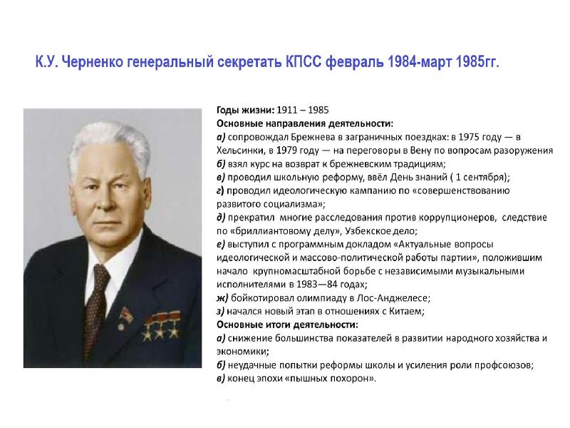 Презентация брежнев правление