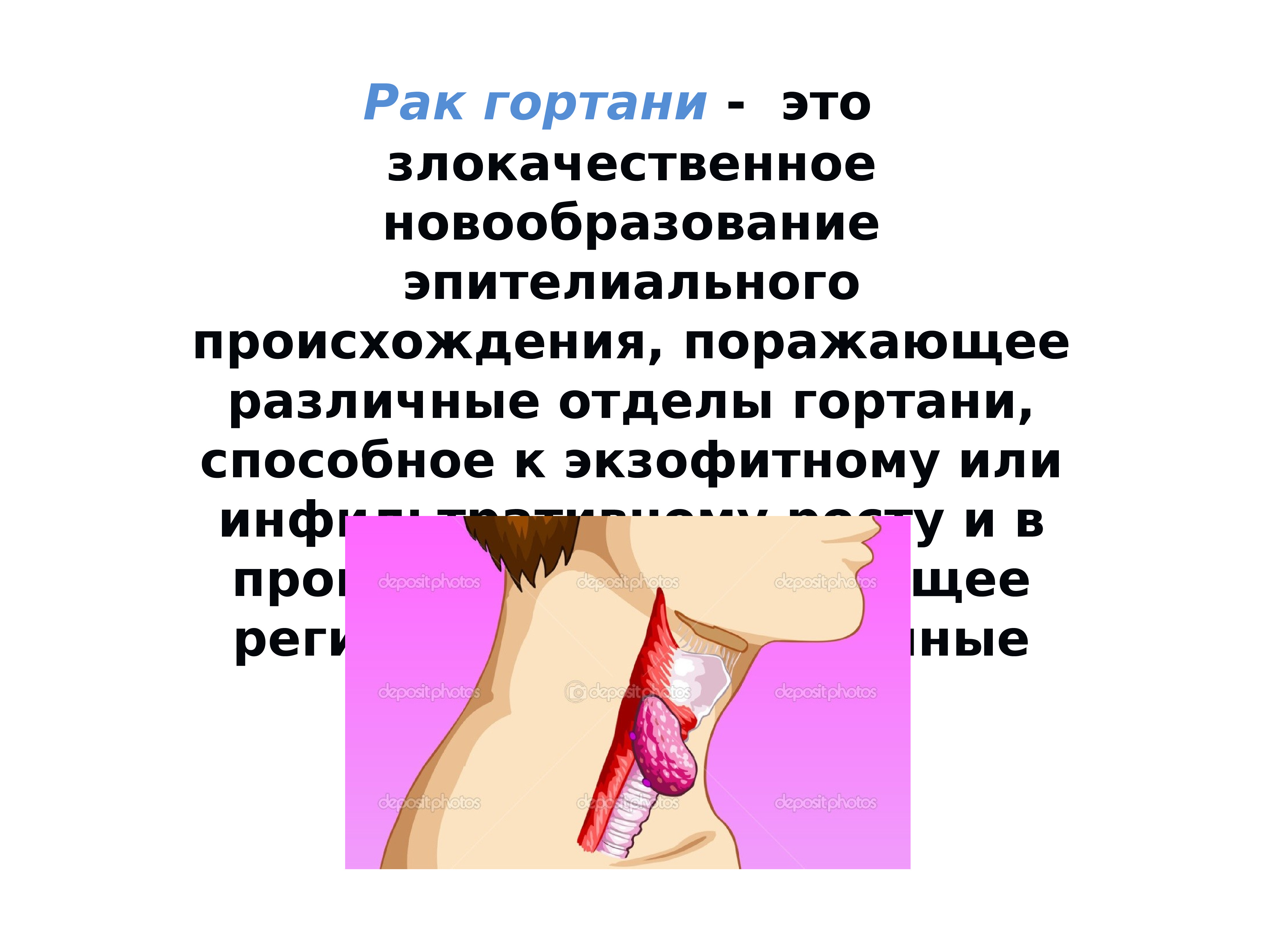 Рак Гортани Секс