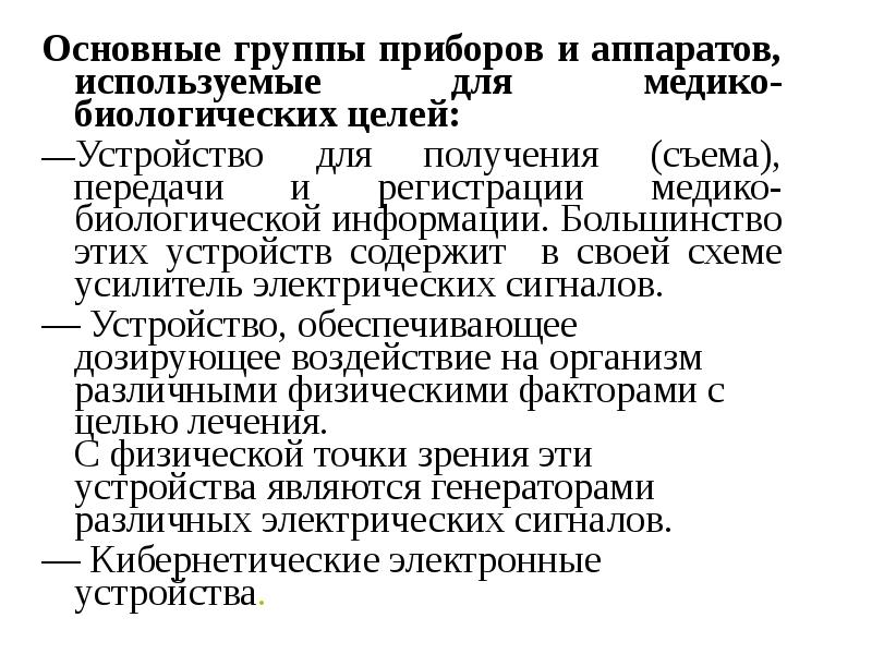 Общая схема устройства съема передачи и регистрации медико биологической информации