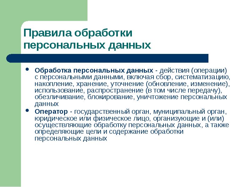 За что дают административные работы. Обезличивание персональных данных это. Административные данные.