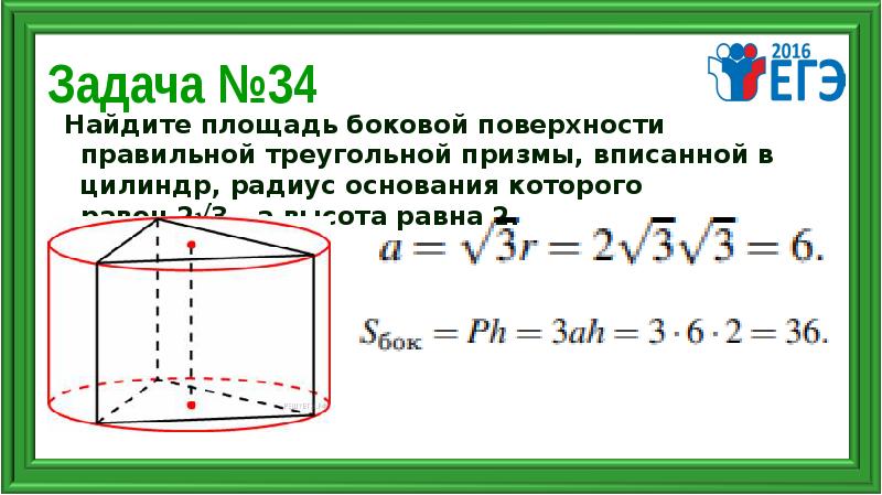 Найдите площадь боковой правильной шестиугольной призмы. Площадь боковой поверхности треугольной Призмы. Найдите площадь боковой поверхности правильной треугольной Призмы. Как найти площадь боковой поверхности Призмы треугольной. Задачи на нахождение площади боковой поверхности Призмы.