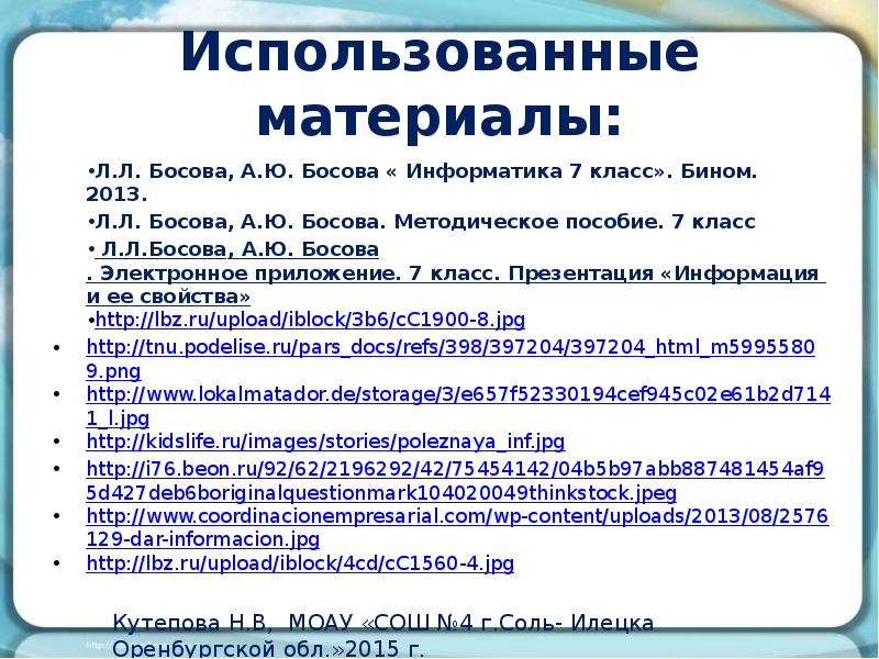 Информационное общество презентация 11 класс информатика босова