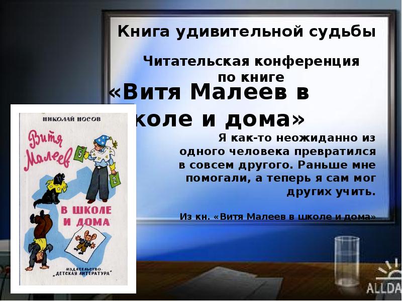 Читательская конференция по страницам детских журналов 3 класс презентация обобщающий урок