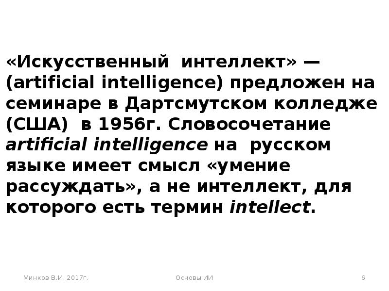 Искусственный интеллект текст. Высказывания об искусственном интеллекте. Афоризмы про искусственный интеллект. Цитаты про искусственный интеллект.