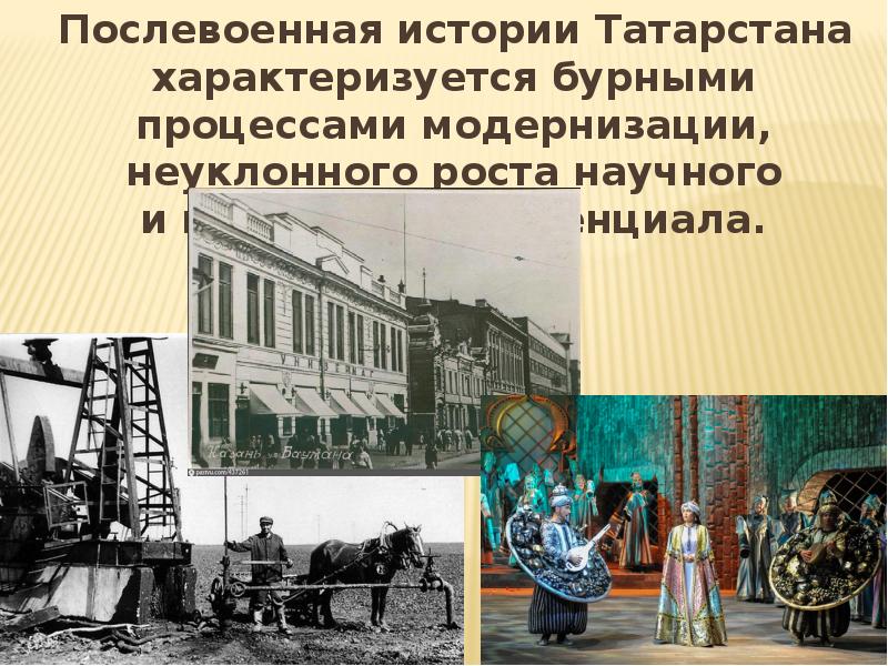 Татарстан история развития