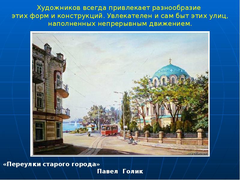 Городской пейзаж презентация