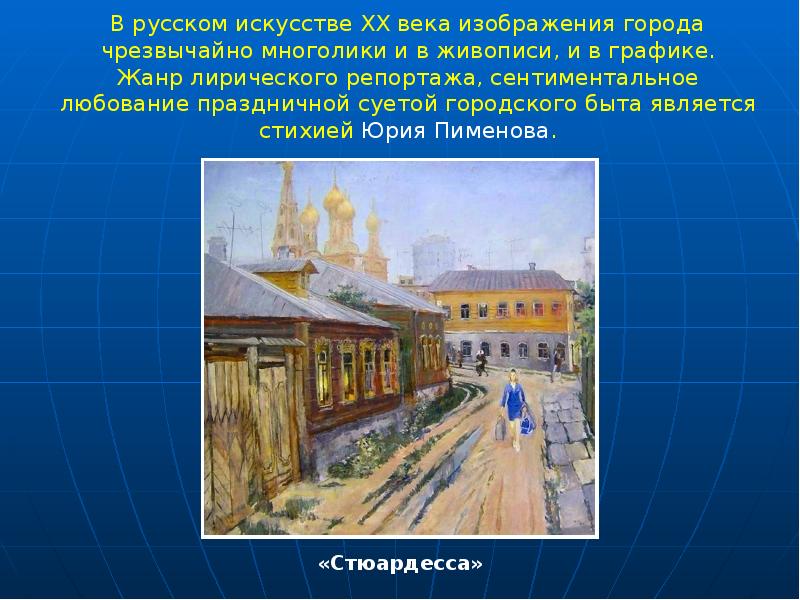 Презентация жизнь и быт городских окраин