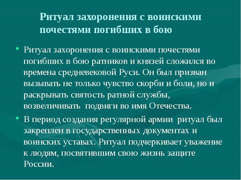 Воинский ритуал презентация