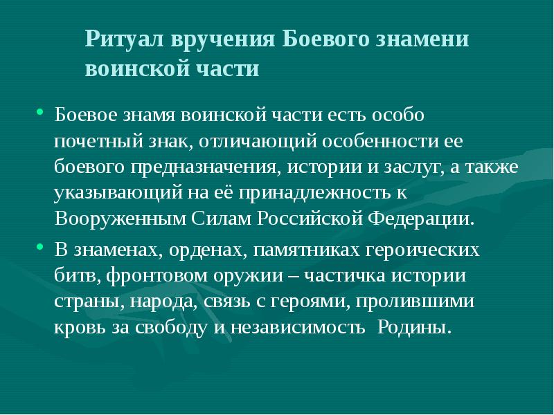 Ритуалы вооруженных сил презентация