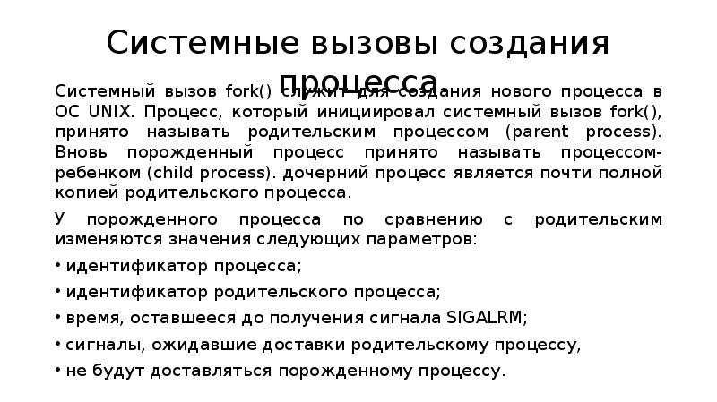 Системные вызовы презентация