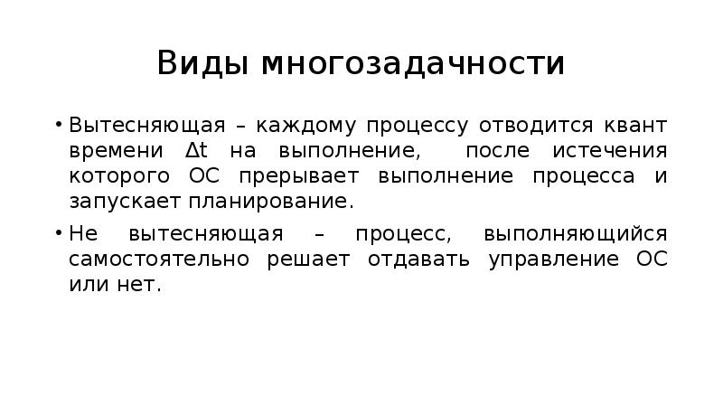 Многозадачность презентация. Многозадачность. Примеры многозадачности. Понятие многозадачности. Почему многозадачность это плохо.
