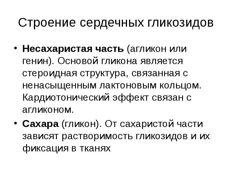 Средства влияющие на сердечно сосудистую систему презентация