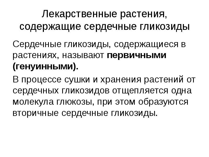 Средства влияющие на сердечно сосудистую систему презентация