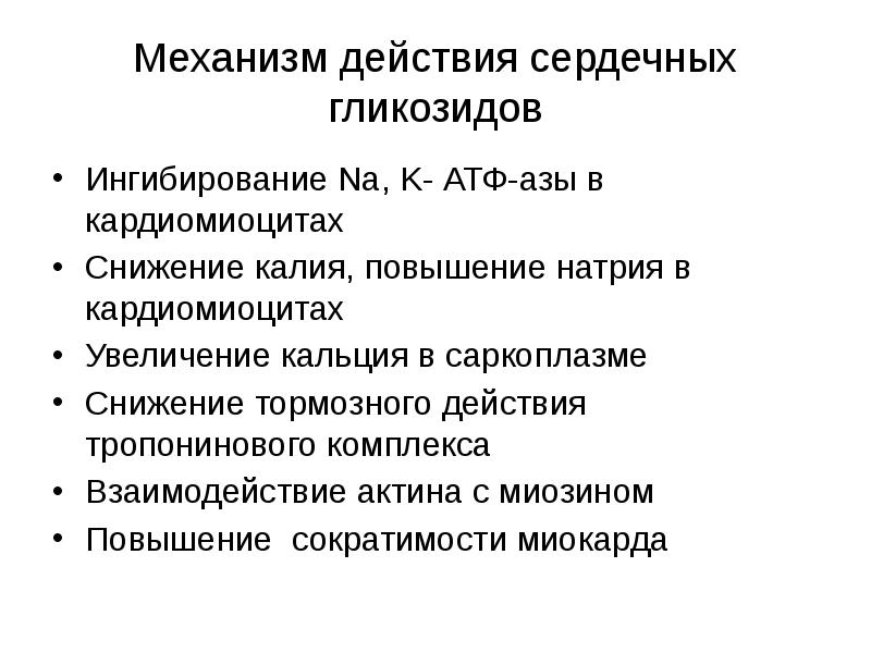 Средства влияющие на сердечно сосудистую систему презентация