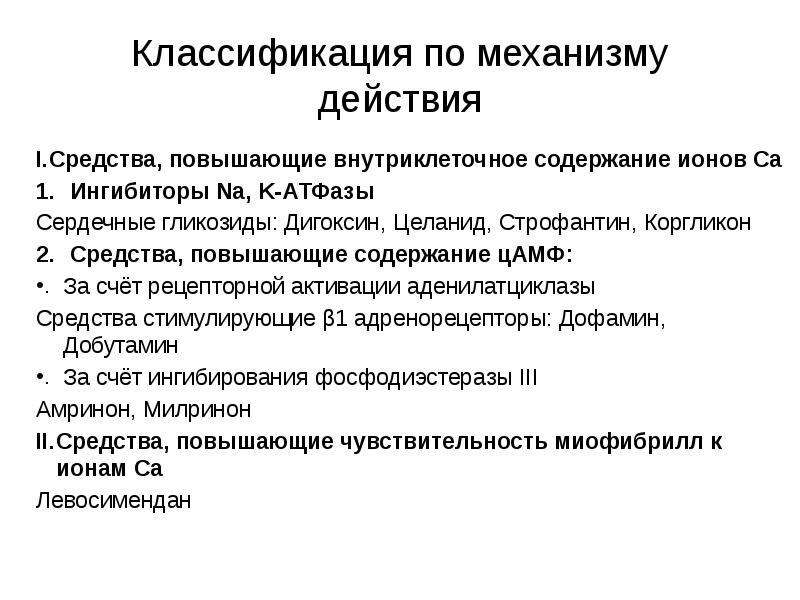 Средства влияющие на сердечно сосудистую систему презентация