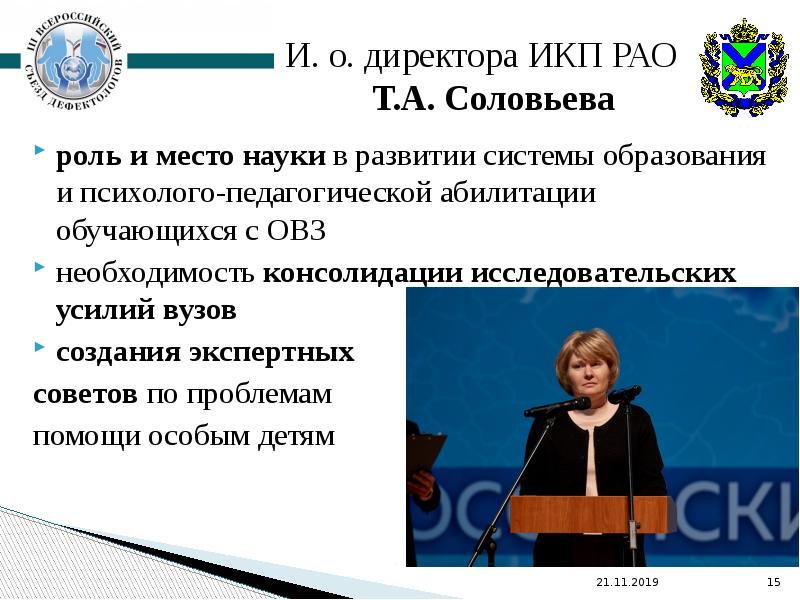 Институт коррекционной педагогики. Соловьева Татьяна Александровна институт коррекционной педагогики. Соловьева Татьяна Александровна ИКП РАО. Бабкина Наталья Викторовна РАО ИКП. ИКП РАО Стребелева.