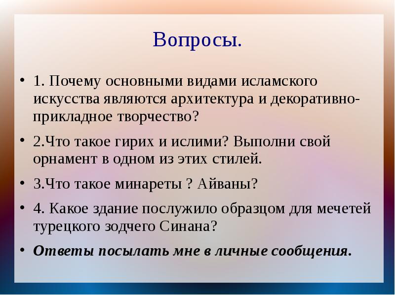 Искусство стран ближнего востока презентация