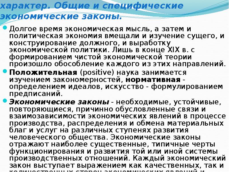 Чем экономические законы отличаются от законов природы