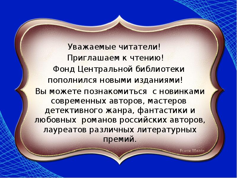 автор приглашает читателей к совместным размышлениям. цитаты про книги для детей. обращение к читателю в книге. приглашение в библиотеку. реклама работы библиотеки.