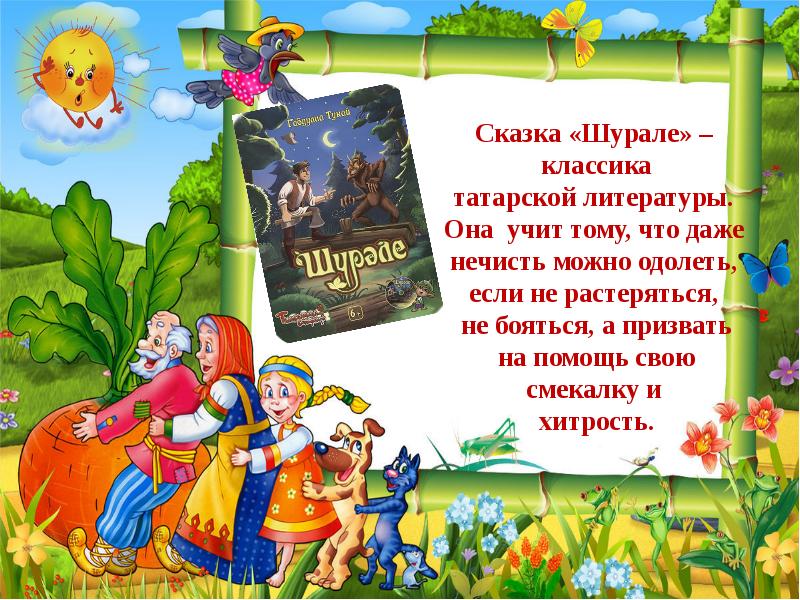 Чему учит сказка. Сказки Брянского края. Проект сказка учит сказка лечит. Чему учат сказки детей. Сказки Брянского края про растения.