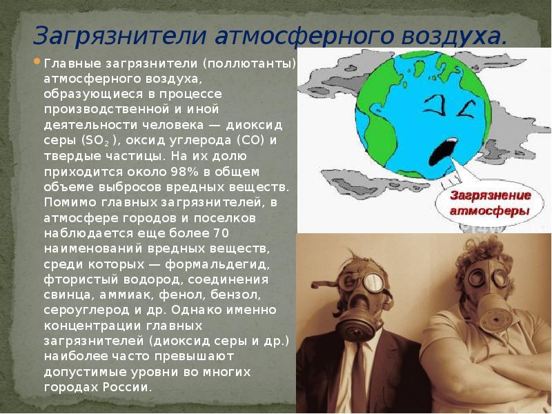 Атмосферный воздух экологическое значение. Факторы гигиены. Гигиеническое и экологическое значение атмосферного воздуха. Атмосферный воздух экологическое значение. Атмосферный воздух экологическое значение.