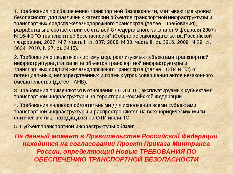 Кем осуществляется реализация планов по обеспечению транспортной безопасности оти и тс