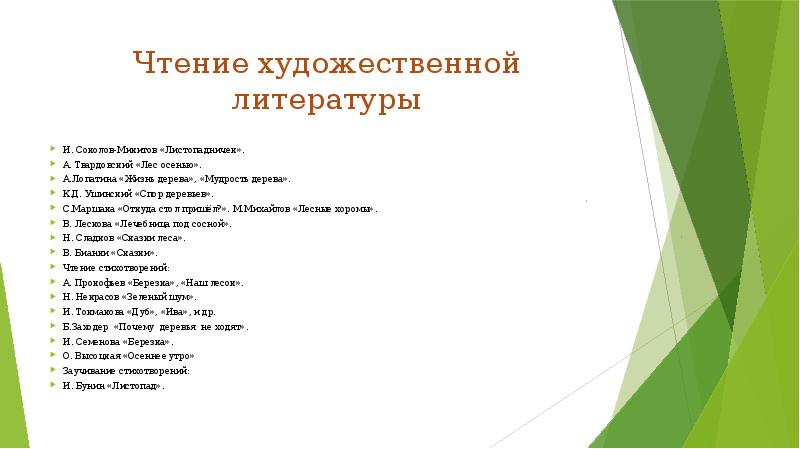 Представь себя в роли листопадничка и расскажи о своем путешествии и составь план пересказа