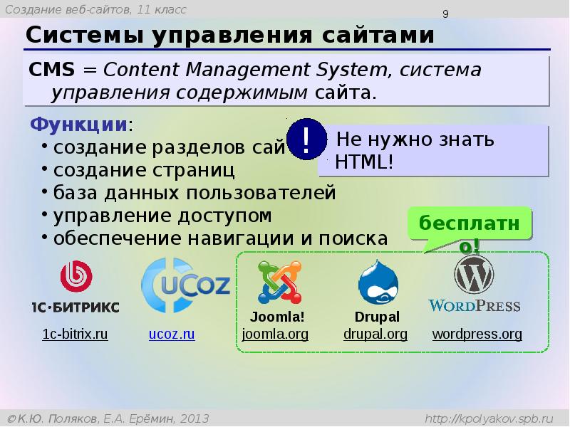 Как создать веб сайт презентация