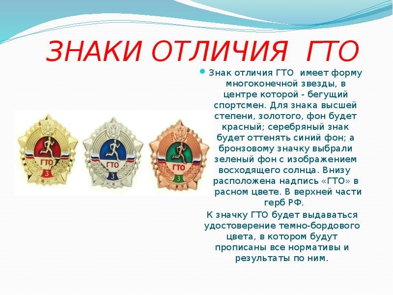 Проект значка гто