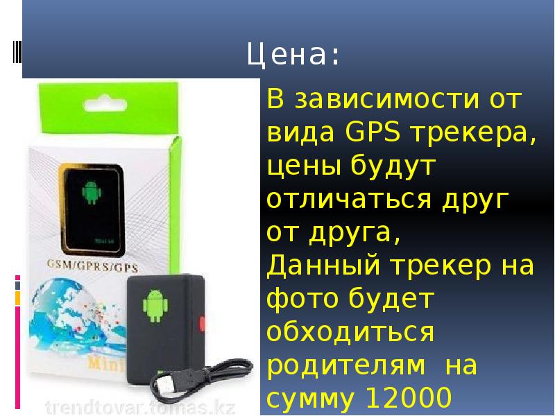 Презентация на тему gps