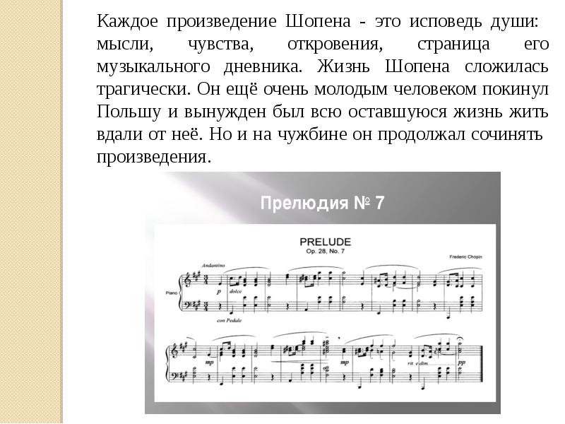Что такое произведение в музыке. Музыкальные произведения. Произведения Шопена. Творчество Шопена произведения. Музыкальные произведения Шопена.