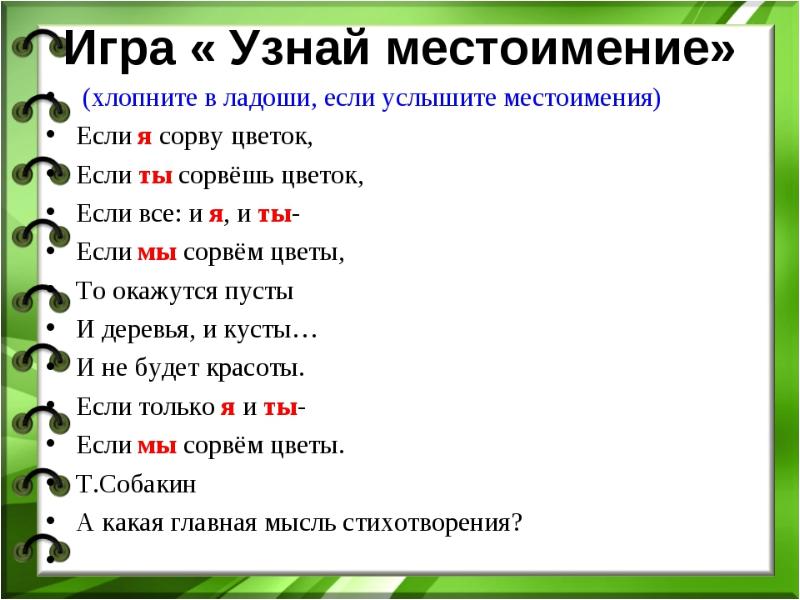 План конспект урока по русскому языку на тему местоимение 2 класс