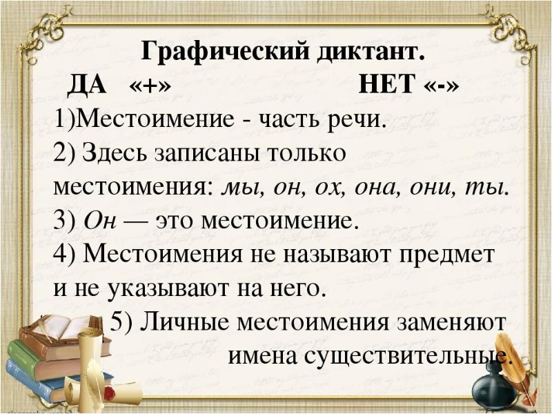 Диктант части речи 4. Задания на тему местоимения. Задание на тему личные местоимения. Упражнения по местоимениям. Личные местоимения в русском языке задания.