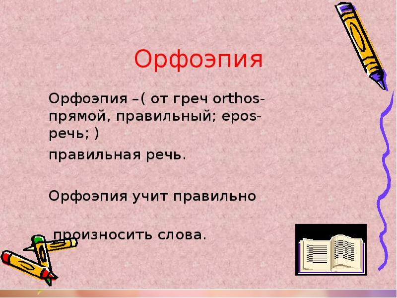 Урок русского языка в 5 классе презентация