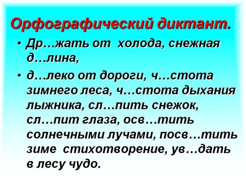 Повторение по орфографии 6 класс презентация