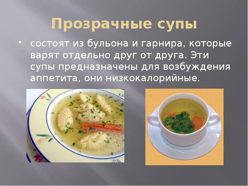 Прозрачный бульон технологическая карта