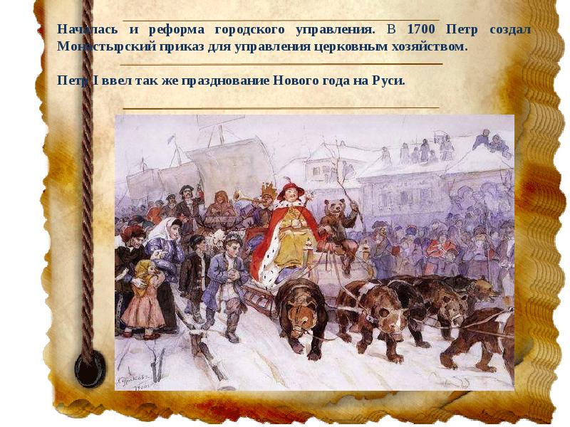 Жизнь петра 1. Петр 1 30 мая 1672. 28 Января Петр 1. Подвиги Петра первого. Жизнь Петра первого.