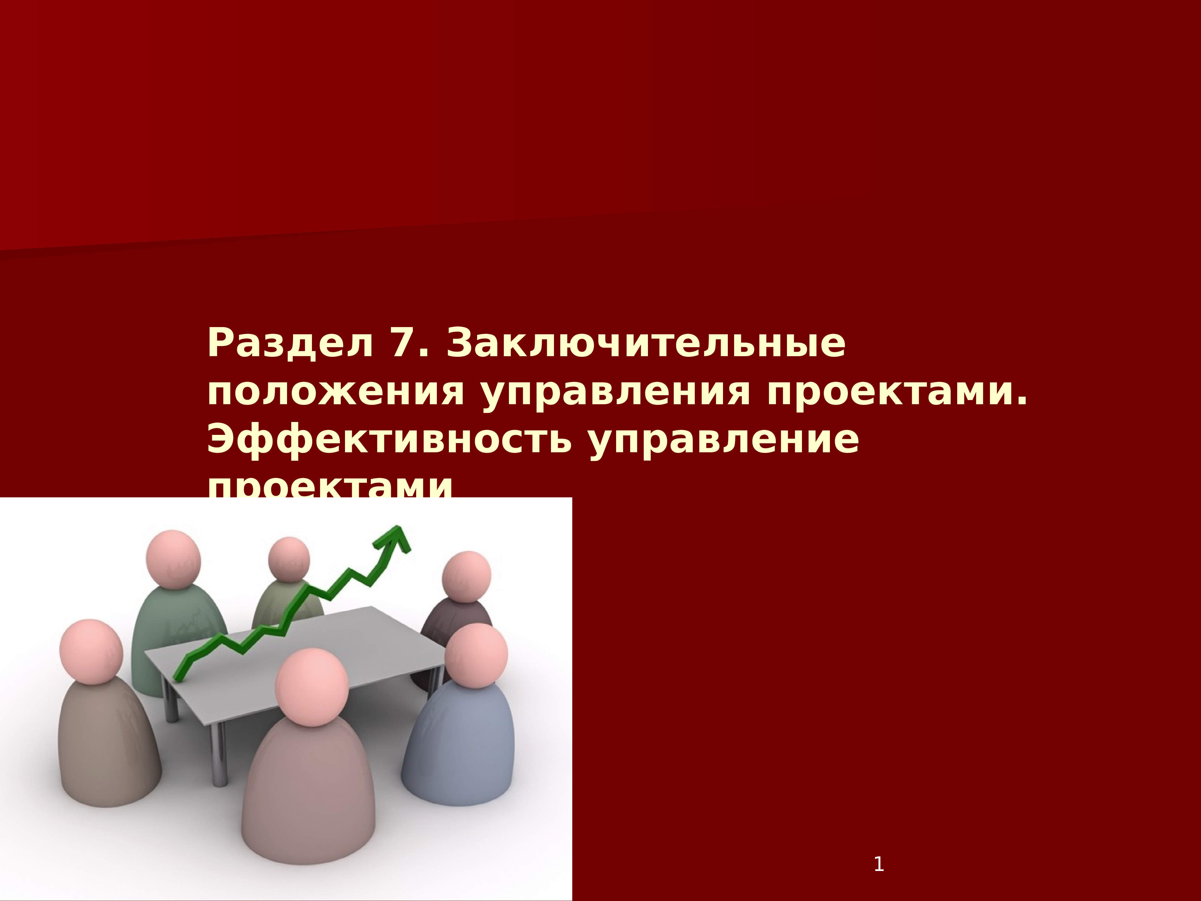 Положение об управлении проектами