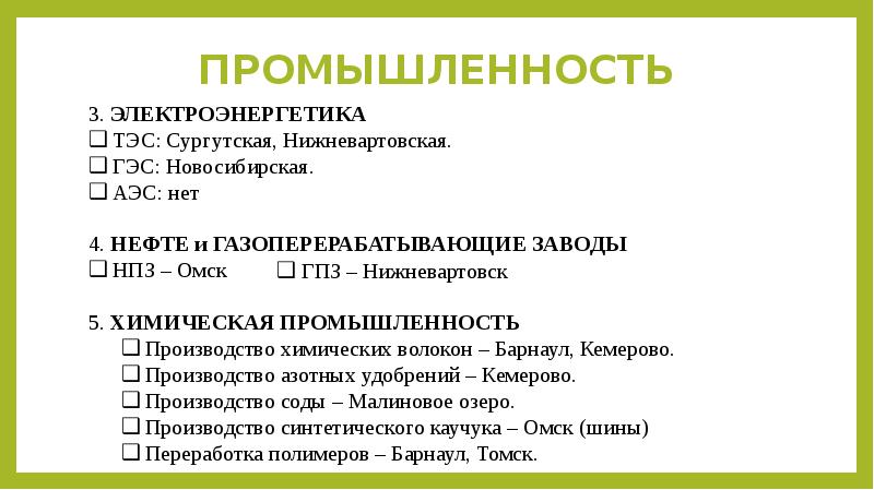 Презентация по теме западно сибирский экономический район 9 класс