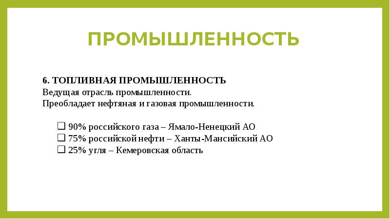 Презентация по теме западно сибирский экономический район 9 класс