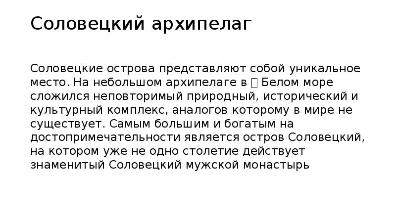 Семь чудес архангельской области презентация