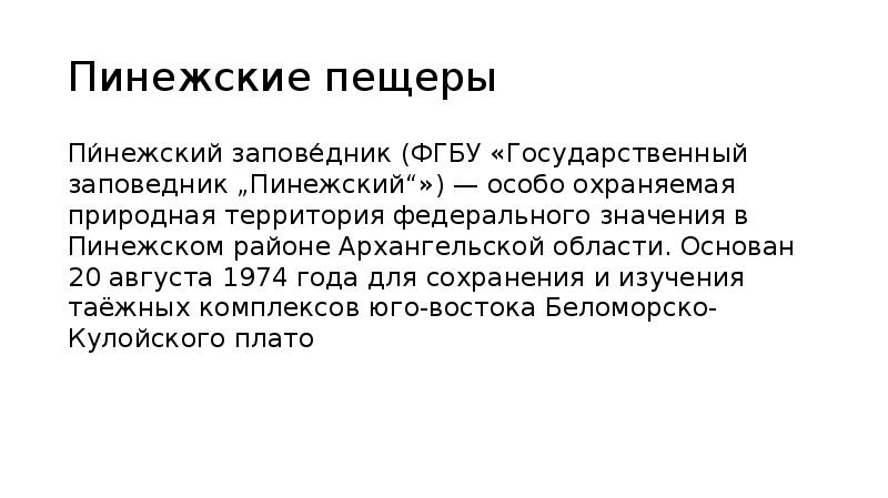 Семь чудес архангельской области презентация