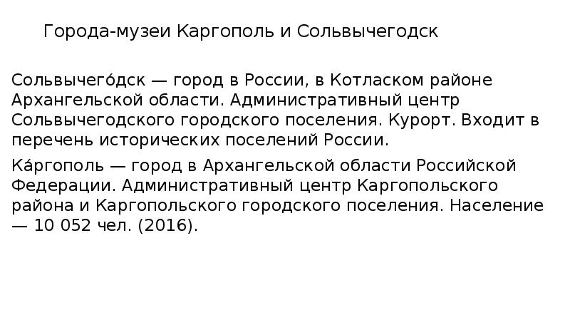 Семь чудес архангельской области презентация