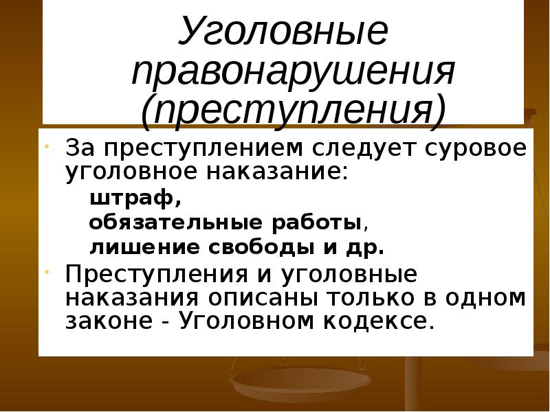 Уголовное правовые отношения презентация