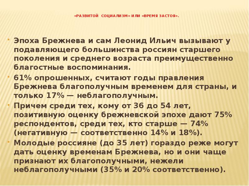 Очередь как отголосок периода застоя 9 букв