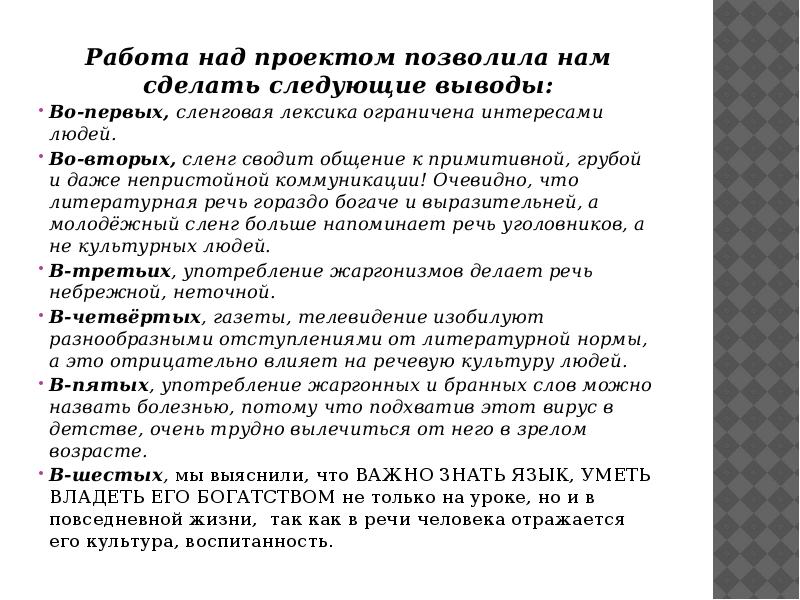 Проект позволяет. Охрана русского языка. Презентация на тему охрана русского языка. Охрана русского языка проект. Охрана русского языка нужна ли она сегодня.