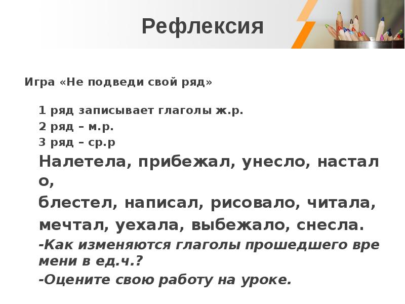 Русский язык 3 класс род глаголов в прошедшем времени презентация