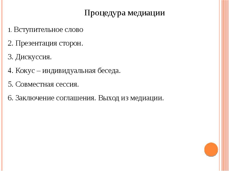 Диалог 5 класс презентации. Вступительное слово медиатора.